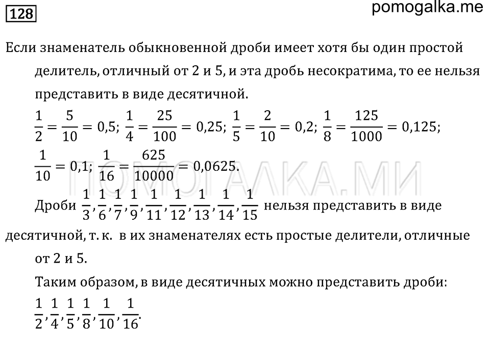 страница 52 номер 128 математика 6 класс Бунимович учебник 2014 год