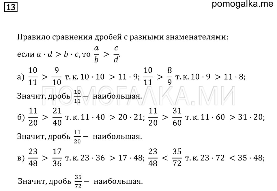страница 11 номер 13 математика 6 класс Бунимович учебник 2014 год