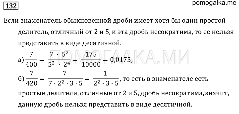 страница 52 номер 132 математика 6 класс Бунимович учебник 2014 год