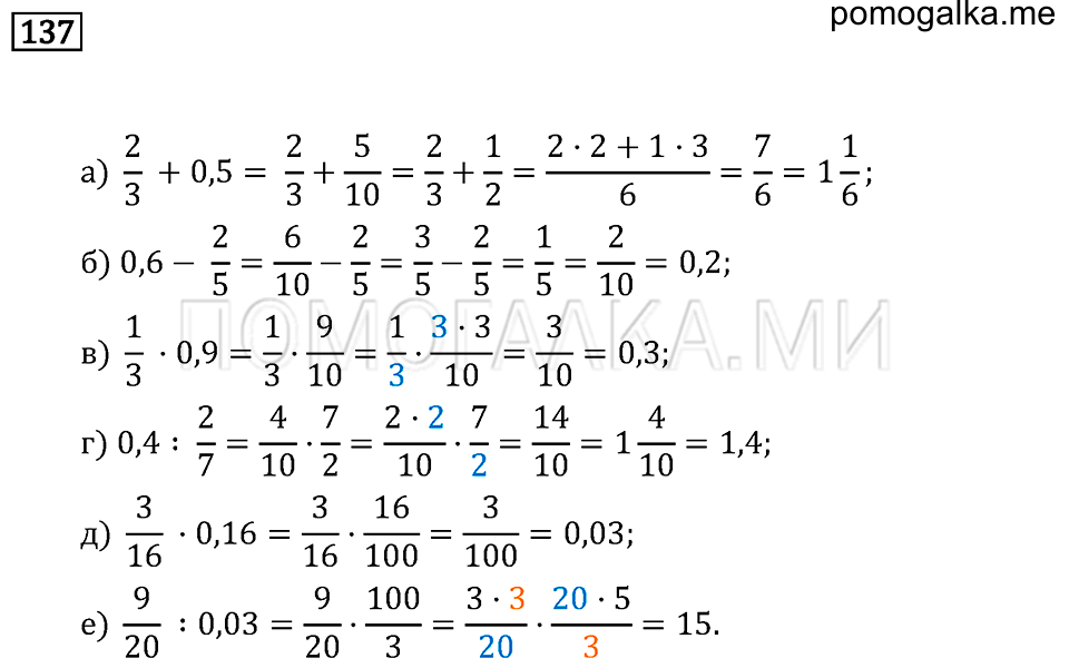 страница 53 номер 137 математика 6 класс Бунимович учебник 2014 год