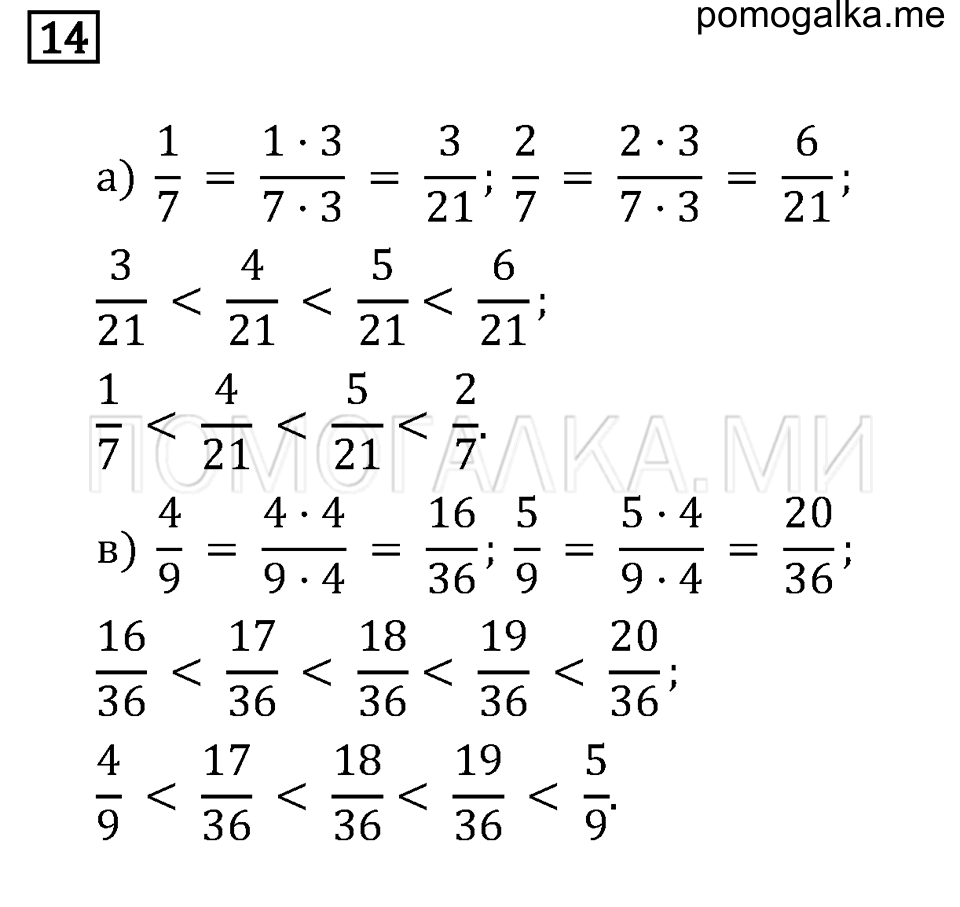 страница 11 номер 14 математика 6 класс Бунимович учебник 2014 год