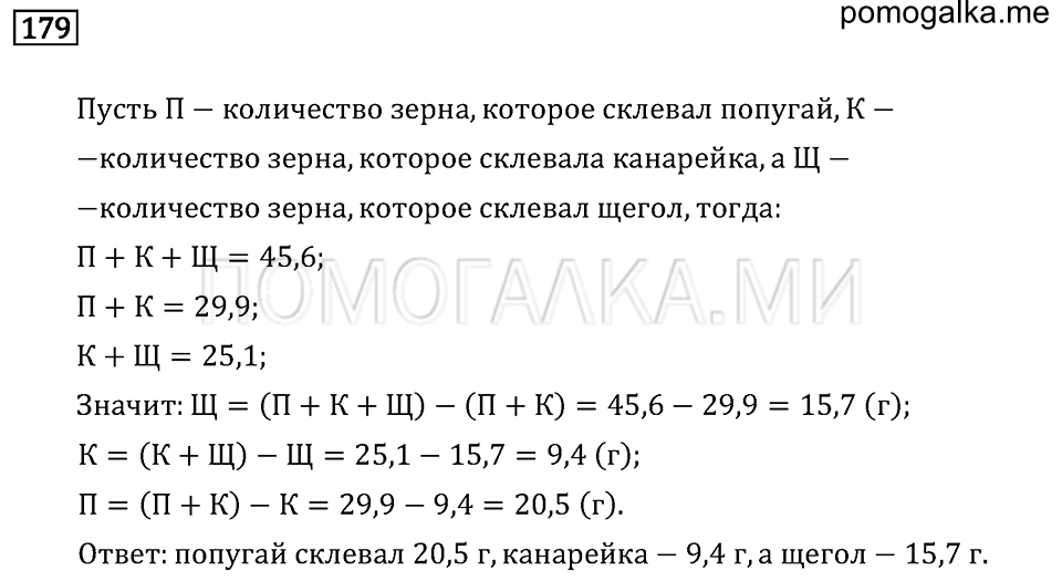 страница 63 номер 179 математика 6 класс Бунимович учебник 2014 год