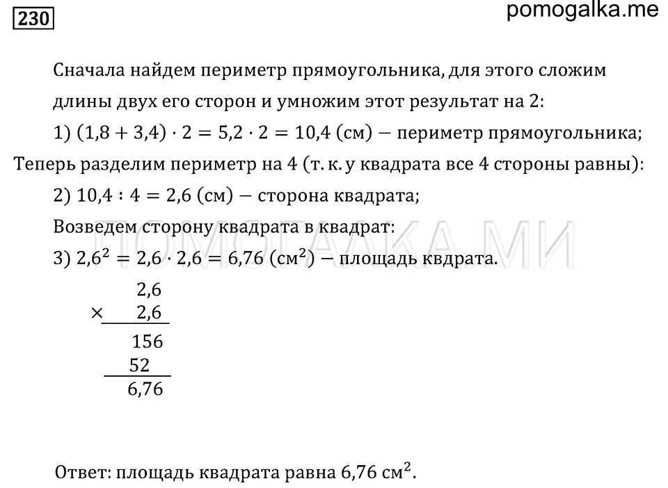 страница 77 номер 230 математика 6 класс Бунимович учебник 2014 год