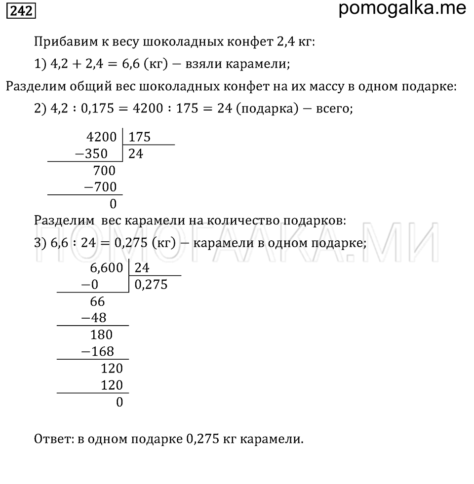 страница 78 номер 242 математика 6 класс Бунимович учебник 2014 год