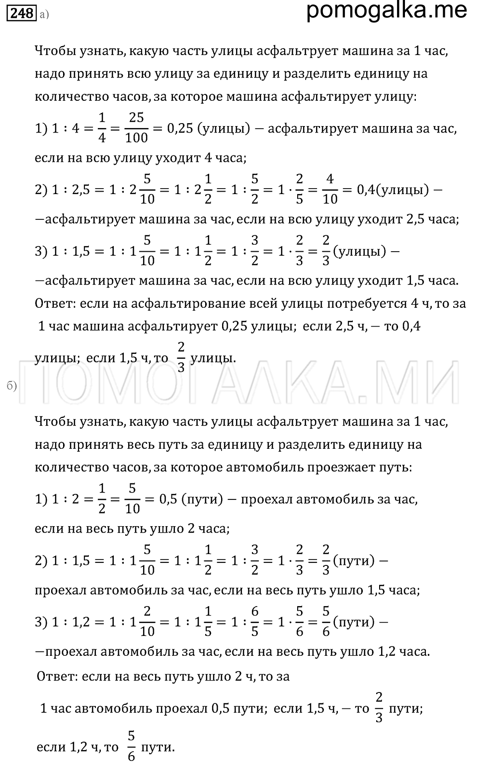 страница 78 номер 248 математика 6 класс Бунимович учебник 2014 год