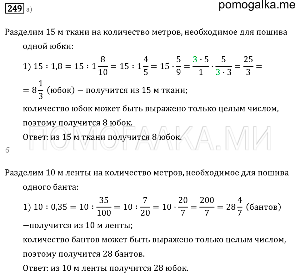 страница 79 номер 249 математика 6 класс Бунимович учебник 2014 год