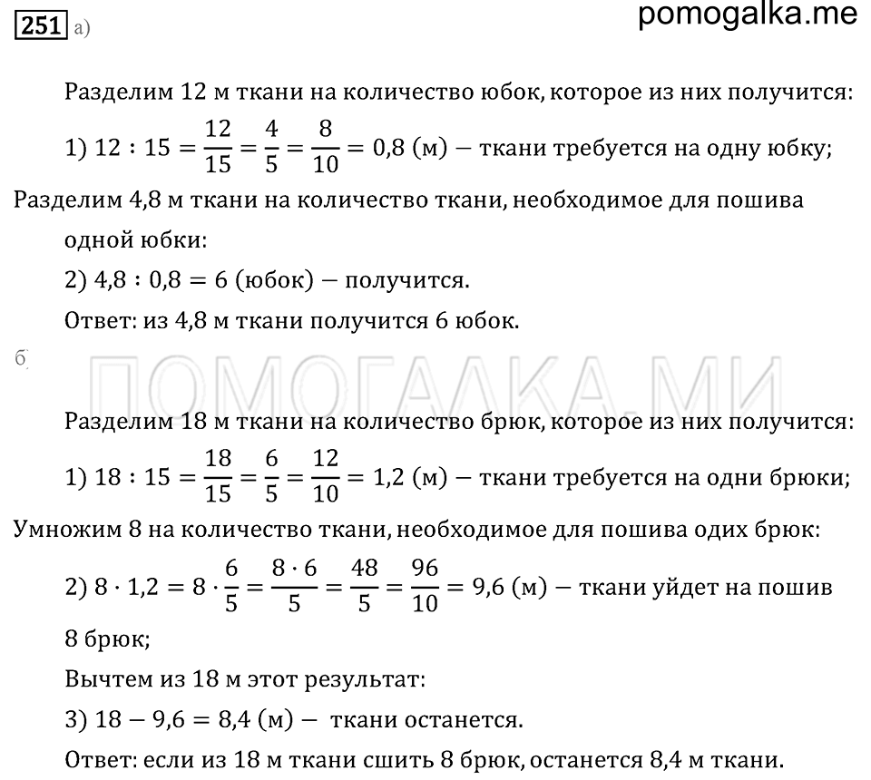 страница 79 номер 251 математика 6 класс Бунимович учебник 2014 год
