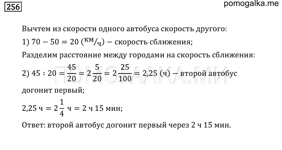 страница 79 номер 256 математика 6 класс Бунимович учебник 2014 год