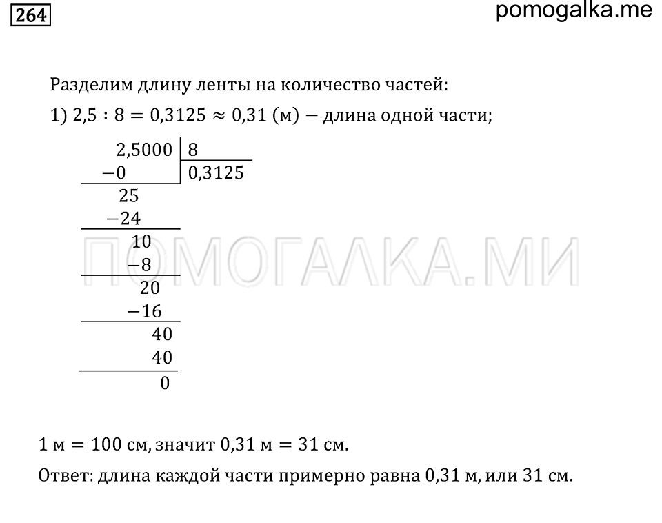 страница 82 номер 264 математика 6 класс Бунимович учебник 2014 год