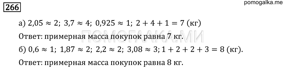 страница 82 номер 266 математика 6 класс Бунимович учебник 2014 год