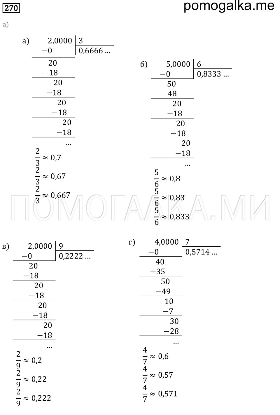 страница 83 номер 270 математика 6 класс Бунимович учебник 2014 год