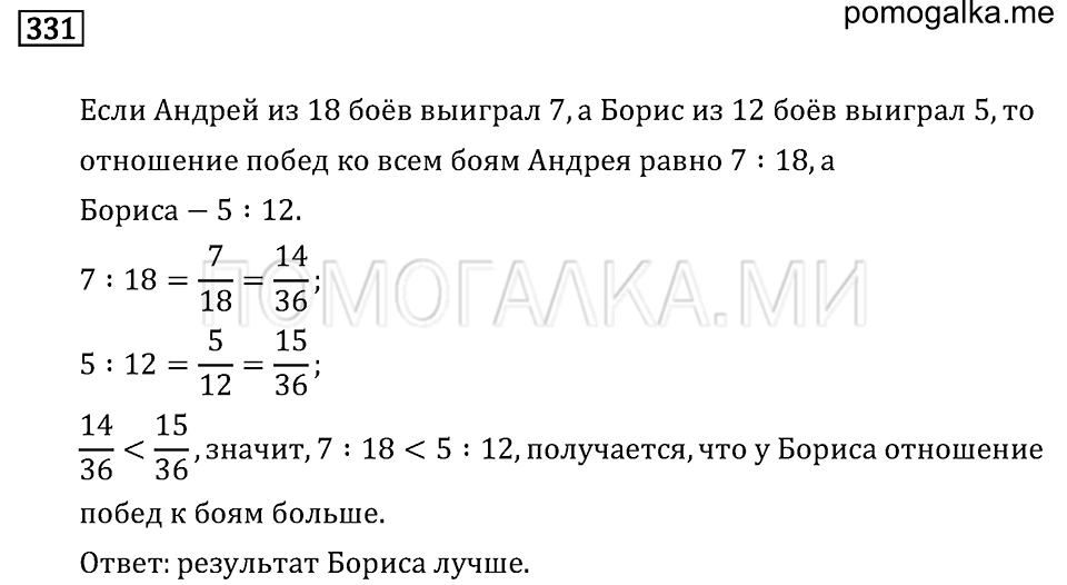 страница 107 номер 331 математика 6 класс Бунимович учебник 2014 год
