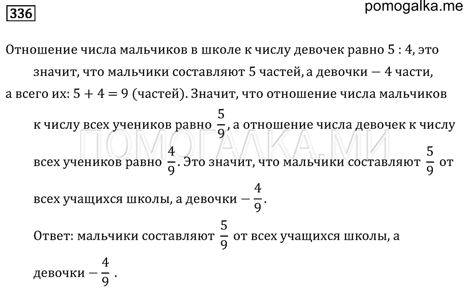 страница 107 номер 336 математика 6 класс Бунимович учебник 2014 год
