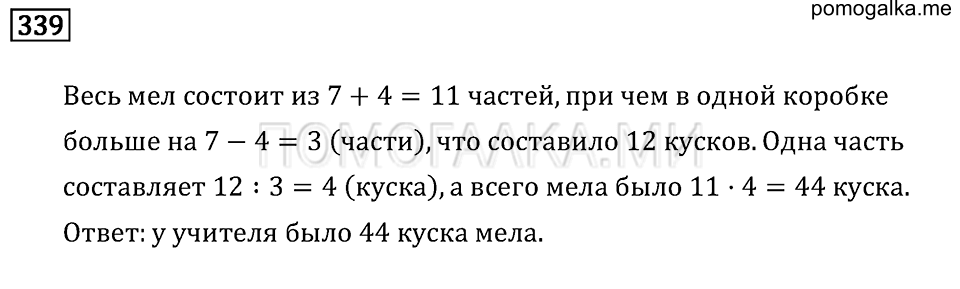 страница 107 номер 339 математика 6 класс Бунимович учебник 2014 год