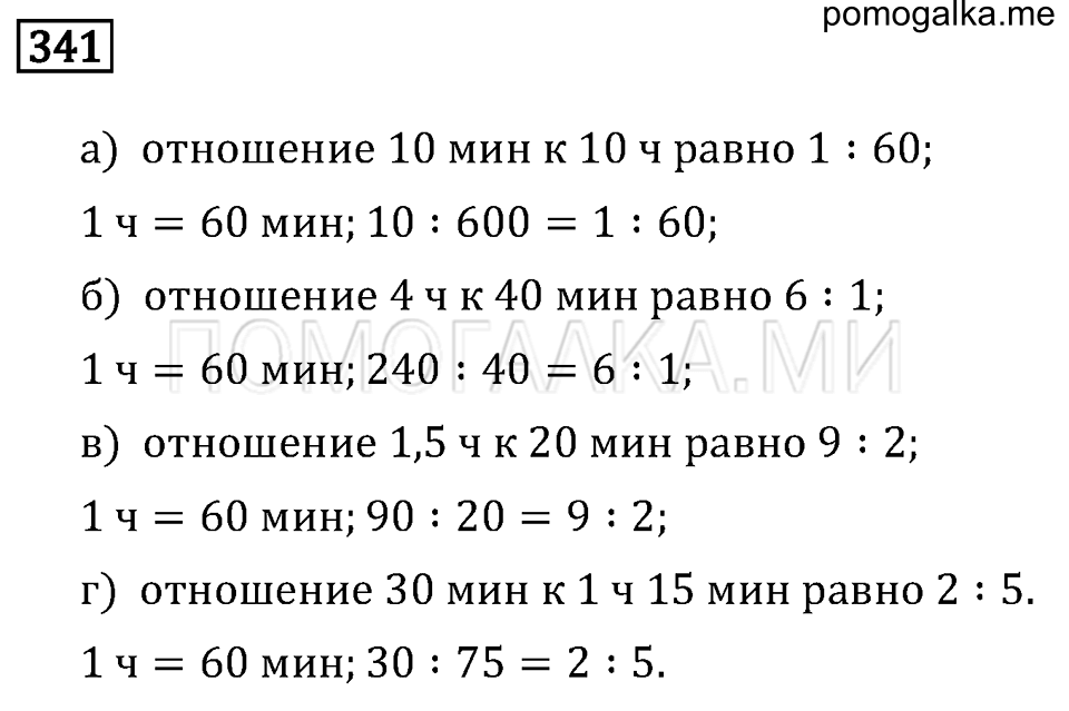 страница 110 номер 341 математика 6 класс Бунимович учебник 2014 год