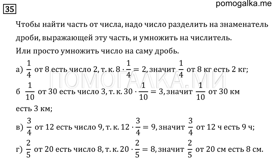 страница 18 номер 35 математика 6 класс Бунимович учебник 2014 год