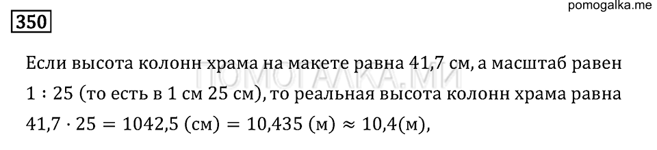 страница 111 номер 350 математика 6 класс Бунимович учебник 2014 год