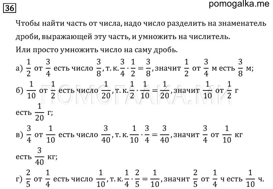 страница 18 номер 36 математика 6 класс Бунимович учебник 2014 год