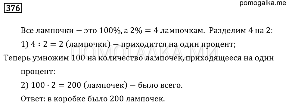 страница 118 номер 376 математика 6 класс Бунимович учебник 2014 год