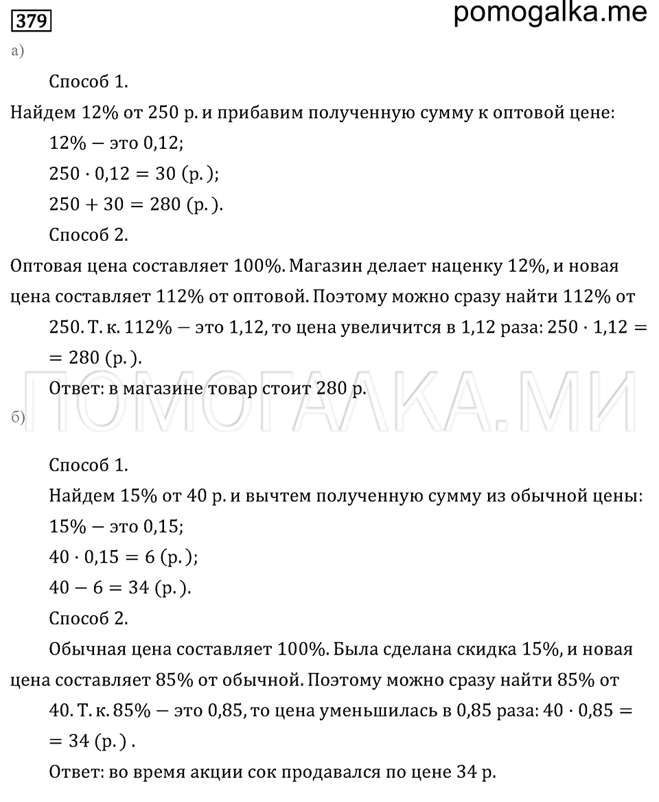 страница 119 номер 379 математика 6 класс Бунимович учебник 2014 год