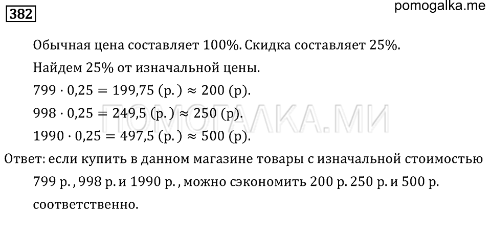 страница 119 номер 382 математика 6 класс Бунимович учебник 2014 год