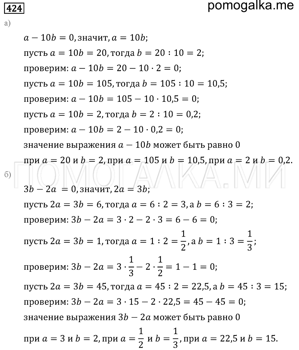 страница 133 номер 424 математика 6 класс Бунимович учебник 2014 год