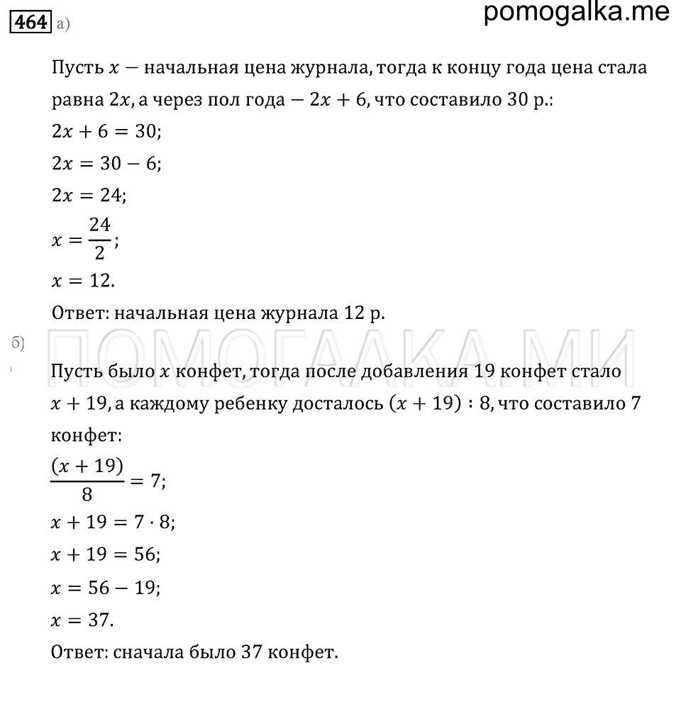 страница 144 номер 464 математика 6 класс Бунимович учебник 2014 год