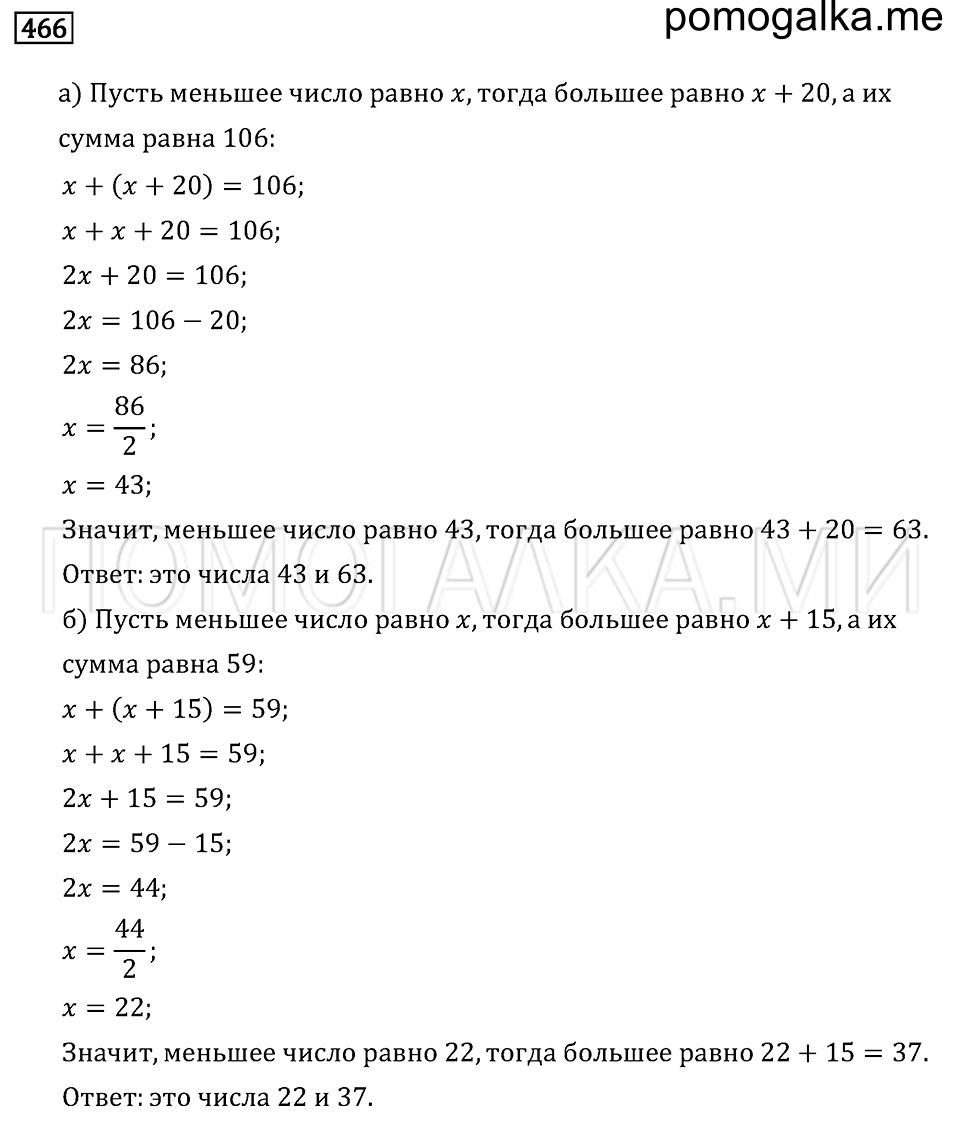 страница 145 номер 466 математика 6 класс Бунимович учебник 2014 год