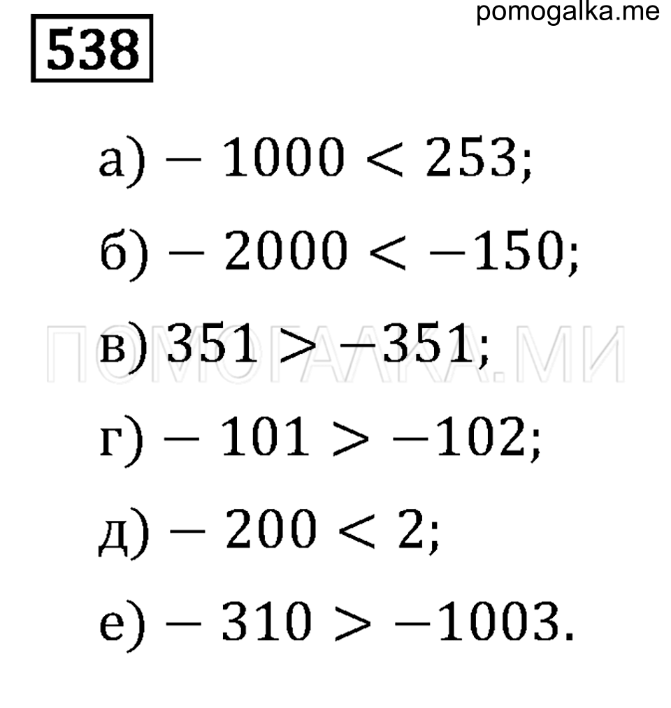 страница 169 номер 538 математика 6 класс Бунимович учебник 2014 год