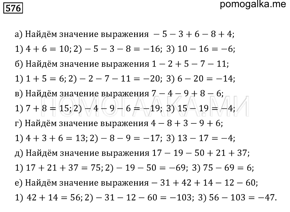 страница 177 номер 576 математика 6 класс Бунимович учебник 2014 год