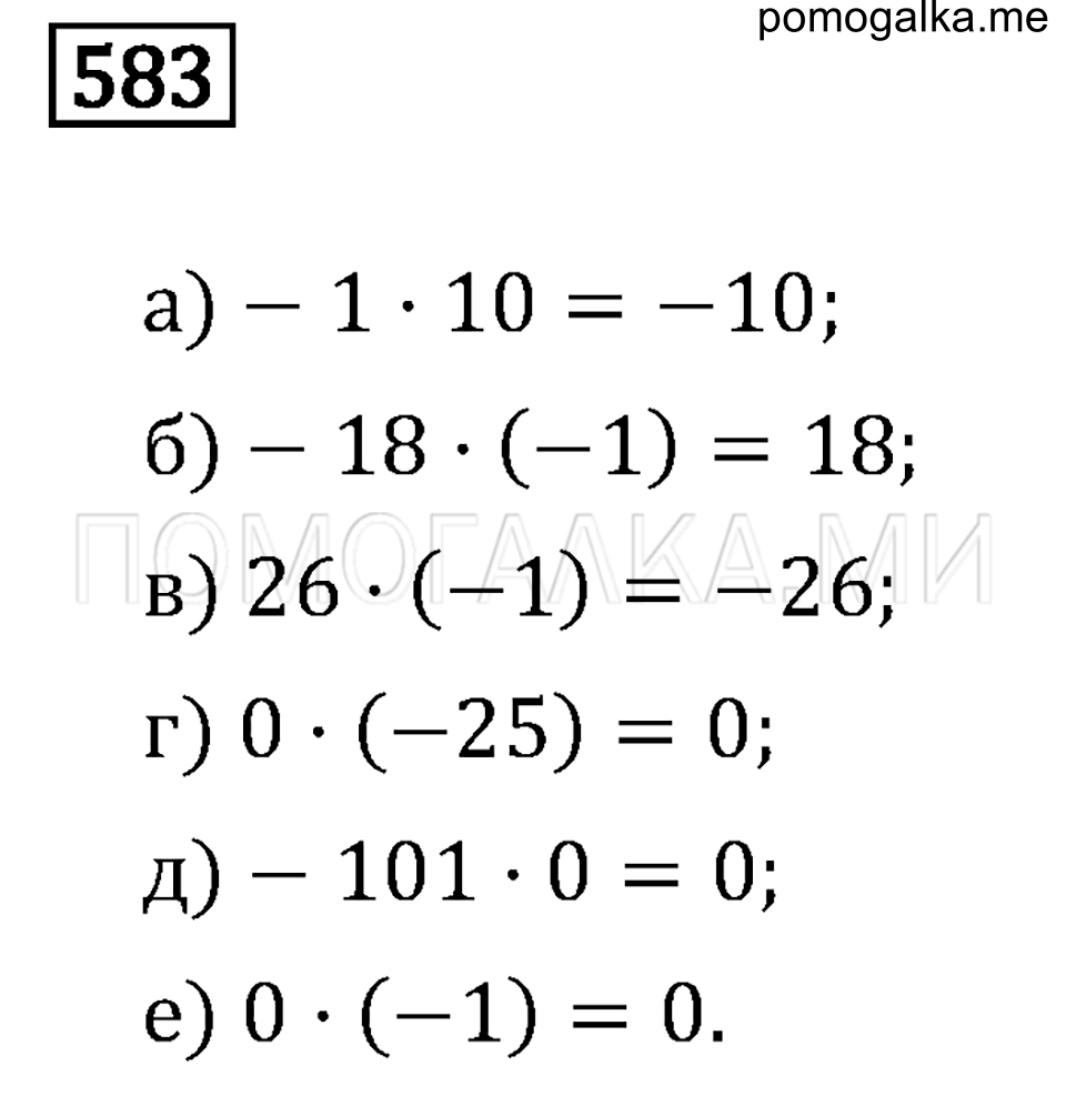 страница 180 номер 583 математика 6 класс Бунимович учебник 2014 год