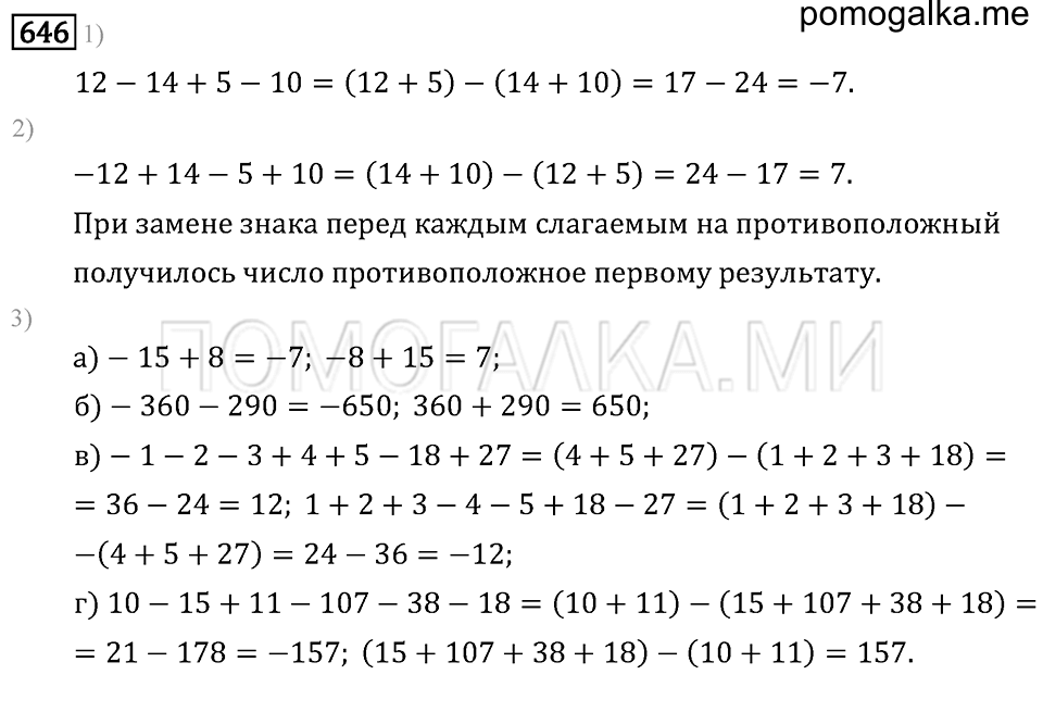 страница 195 номер 646 математика 6 класс Бунимович учебник 2014 год