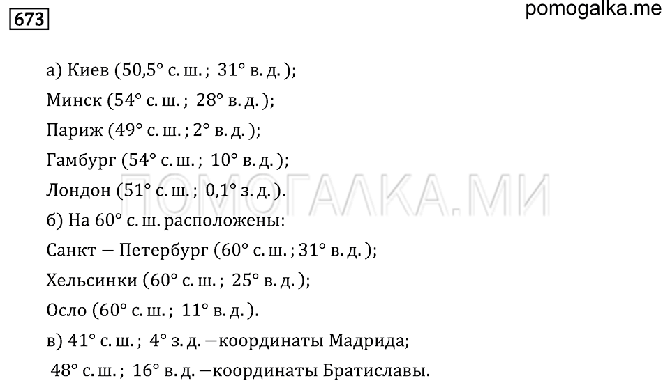 страница 202 номер 673 математика 6 класс Бунимович учебник 2014 год