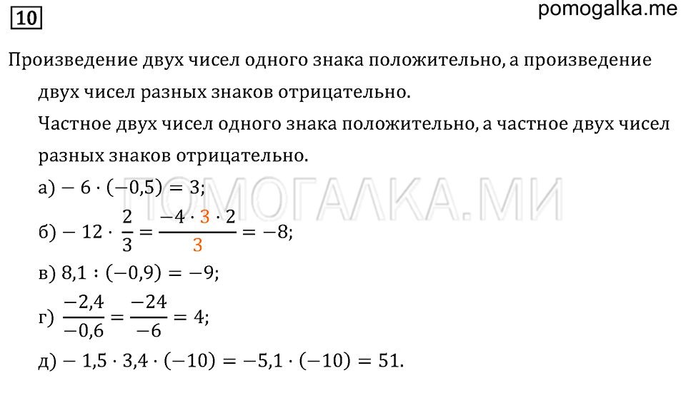 страница 204 подведем итоги номер 10 математика 6 класс Бунимович учебник 2014 год