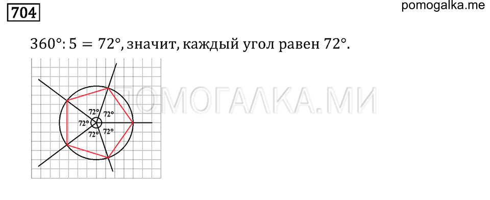 страница 212 номер 704 математика 6 класс Бунимович учебник 2014 год