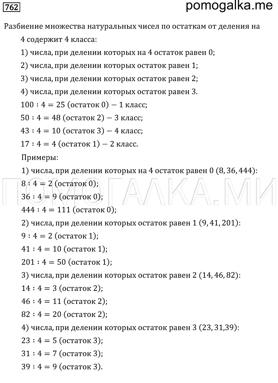 страница 231 номер 762 математика 6 класс Бунимович учебник 2014 год
