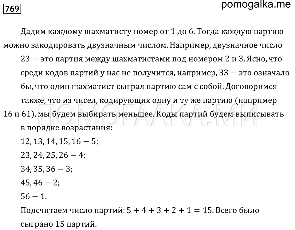 страница 234 номер 769 математика 6 класс Бунимович учебник 2014 год