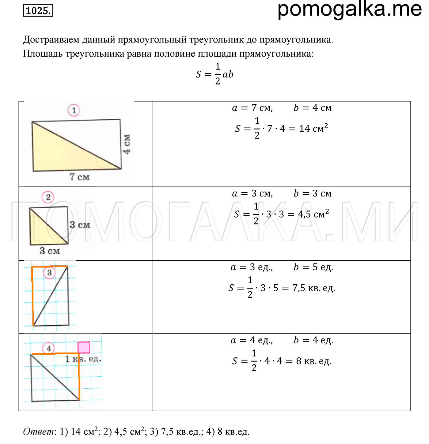 страница 268 номер 1025 математика 6 класс Дорофеев 2021