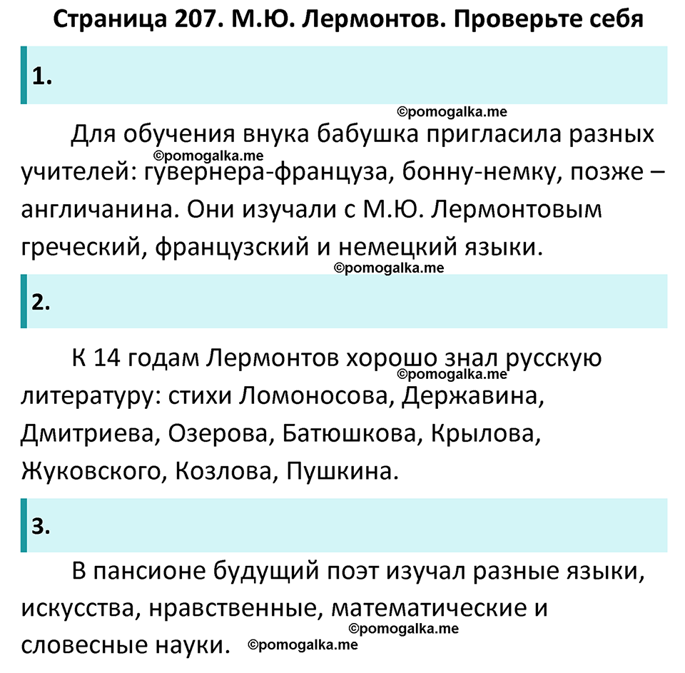 часть 1 страница 207 литература 6 класс Коровина, Полухина, Журавлев 2023 год