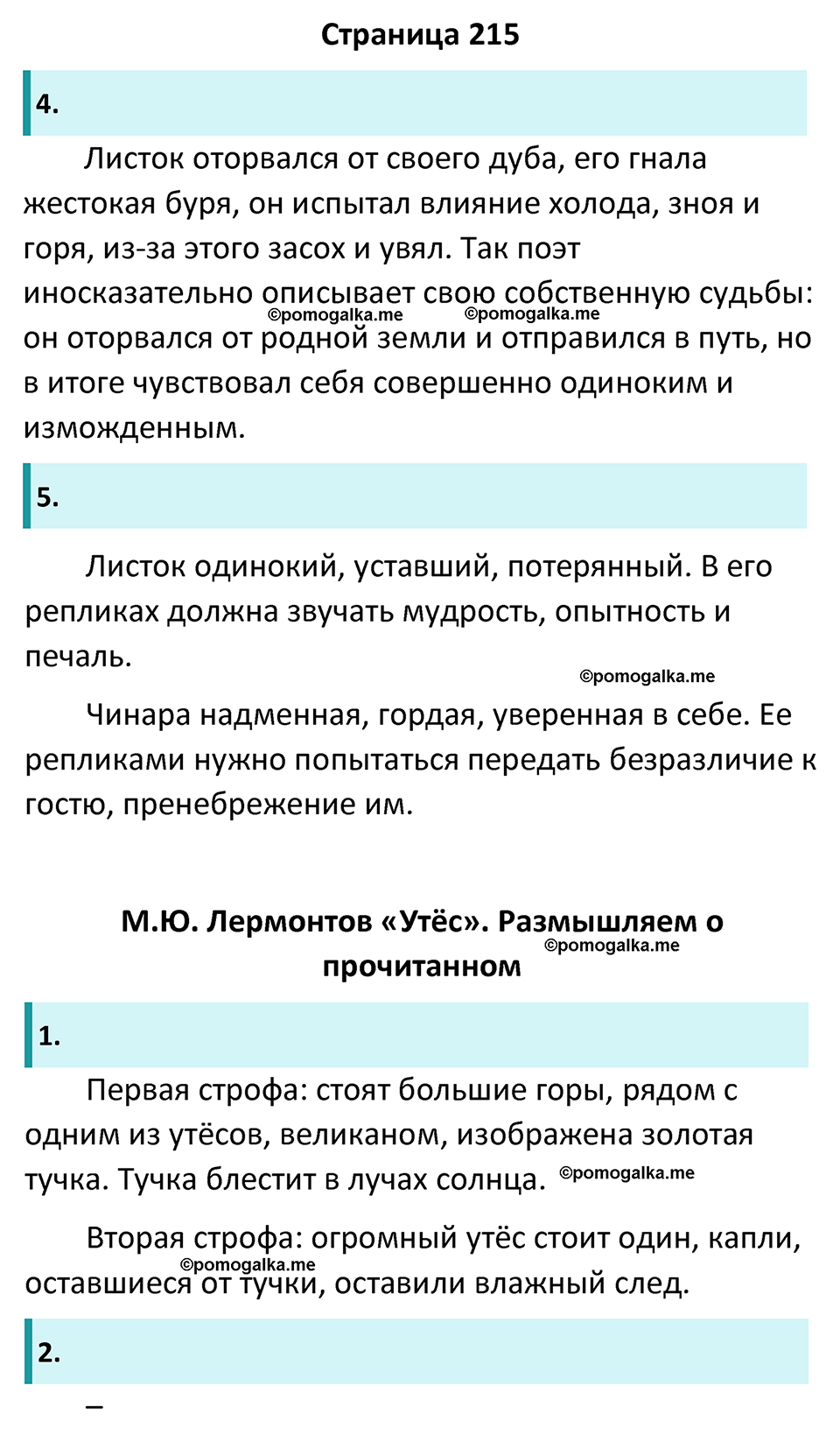 часть 1 страница 215 литература 6 класс Коровина, Полухина, Журавлев 2023 год