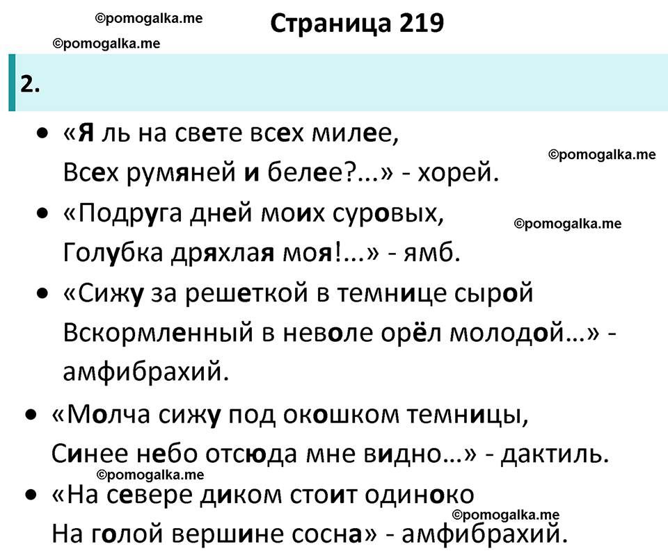 часть 1 страница 219 литература 6 класс Коровина, Полухина, Журавлев 2023 год