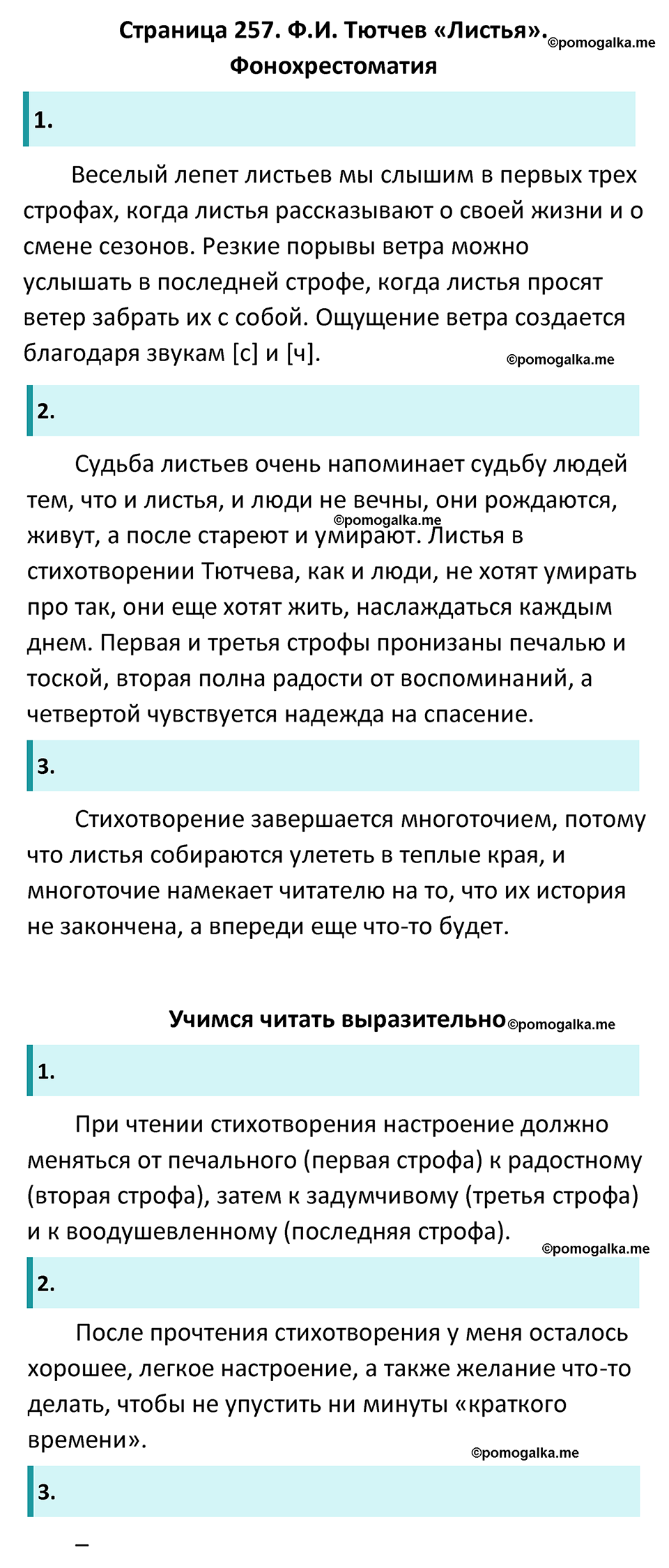 часть 1 страница 257 литература 6 класс Коровина, Полухина, Журавлев 2023 год
