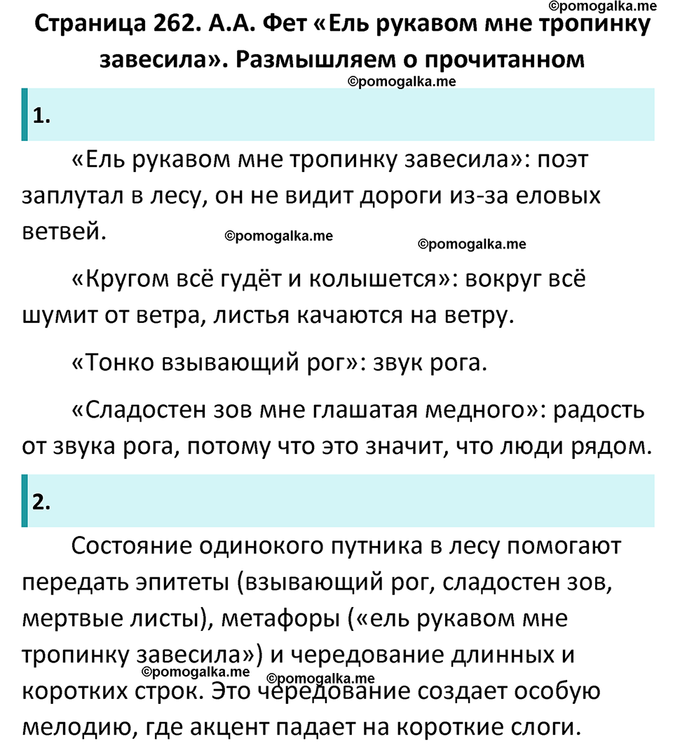 часть 1 страница 262 литература 6 класс Коровина, Полухина, Журавлев 2023 год