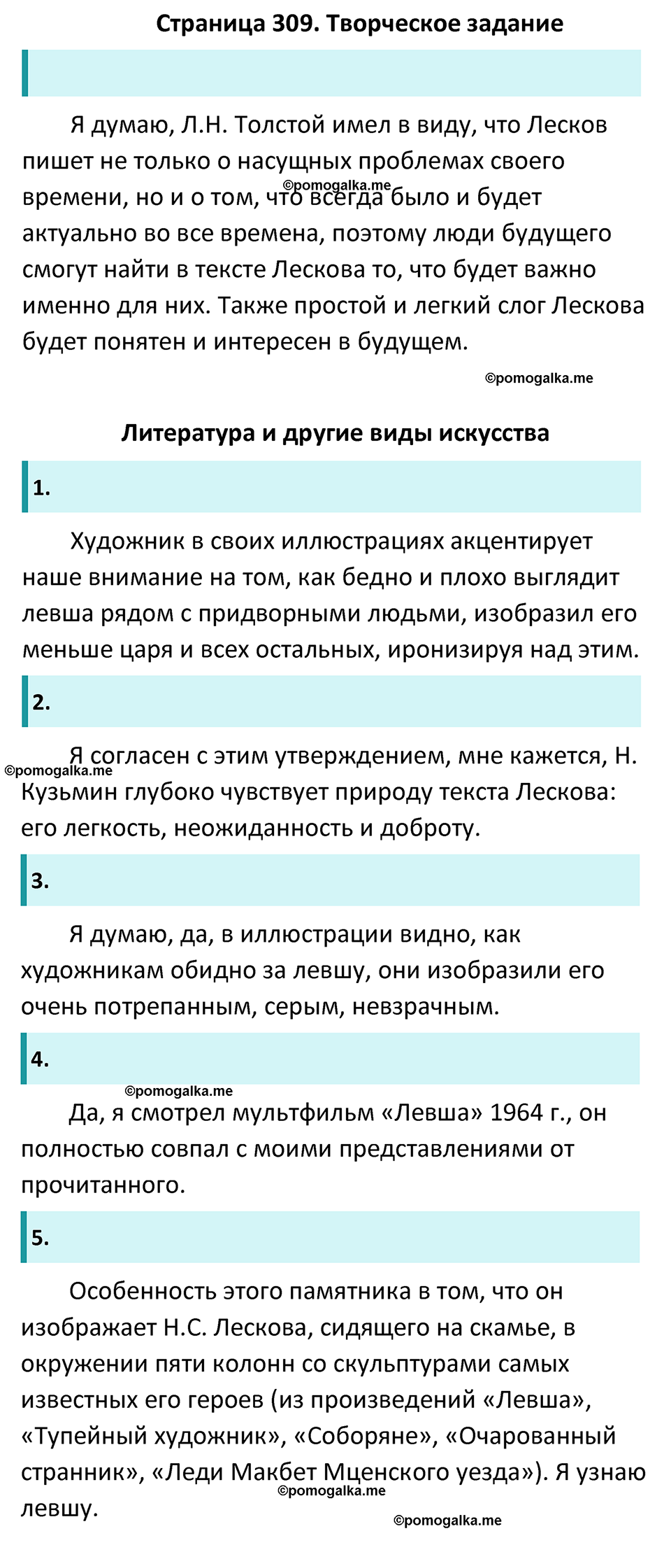 часть 1 страница 309 литература 6 класс Коровина, Полухина, Журавлев 2023 год
