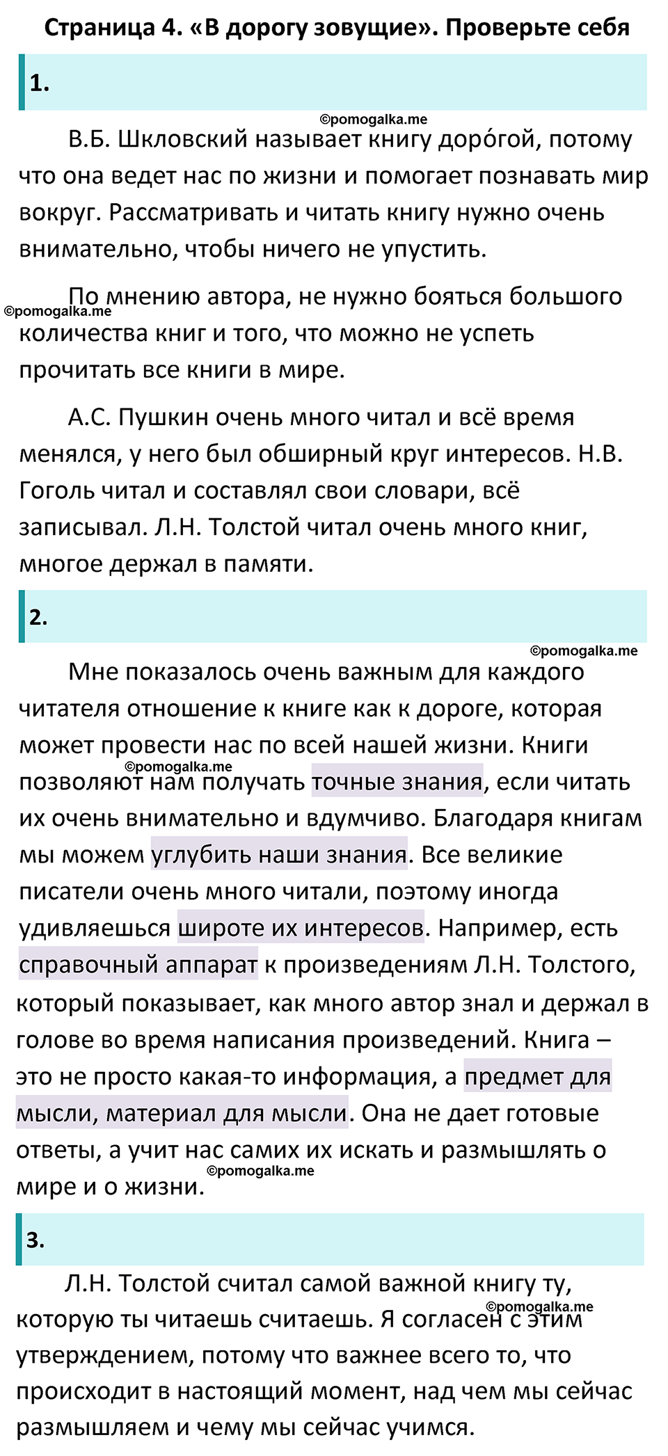 часть 1 страница 4 литература 6 класс Коровина, Полухина, Журавлев 2023 год