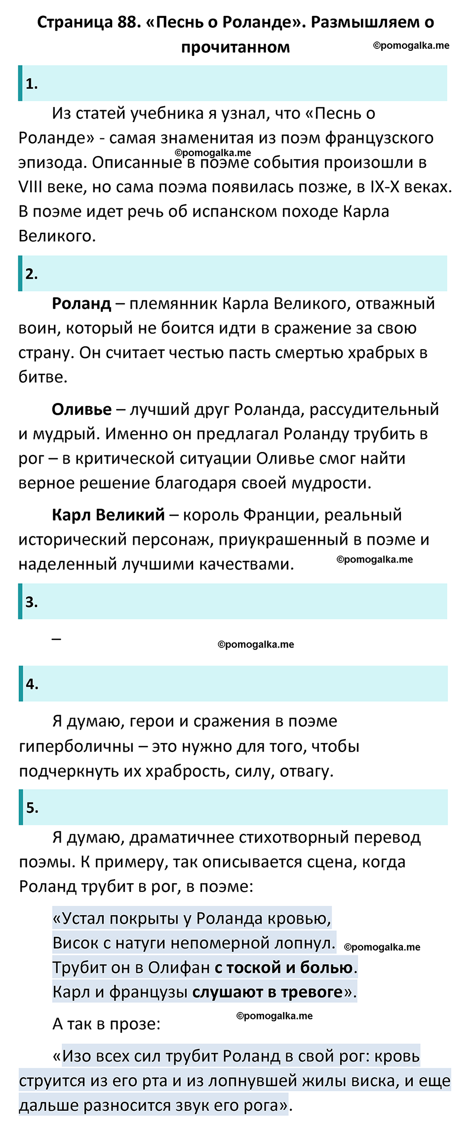 часть 1 страница 88 литература 6 класс Коровина, Полухина, Журавлев 2023 год