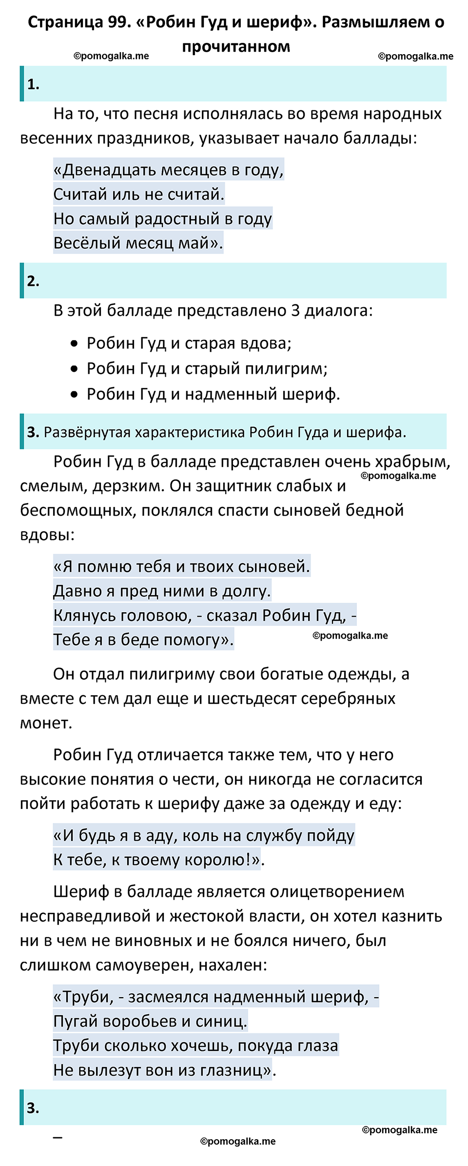 часть 1 страница 99 литература 6 класс Коровина, Полухина, Журавлев 2023 год