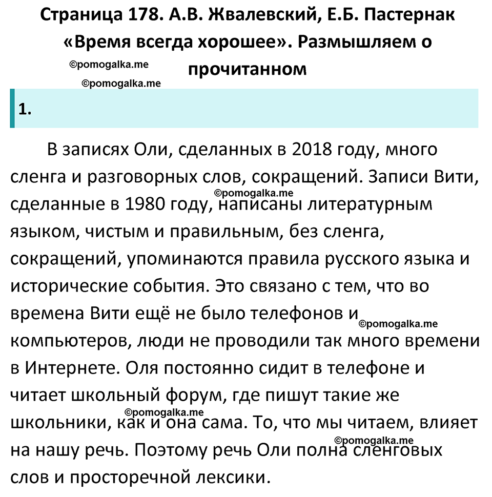 часть 2 страница 178 литература 6 класс Коровина, Полухина, Журавлев 2023 год