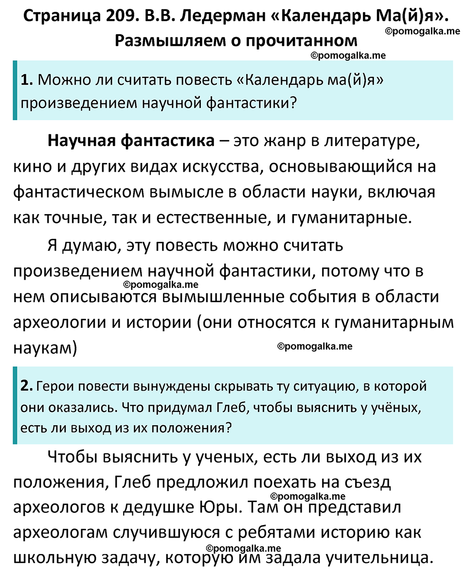 часть 2 страница 209 литература 6 класс Коровина, Полухина, Журавлев 2023 год