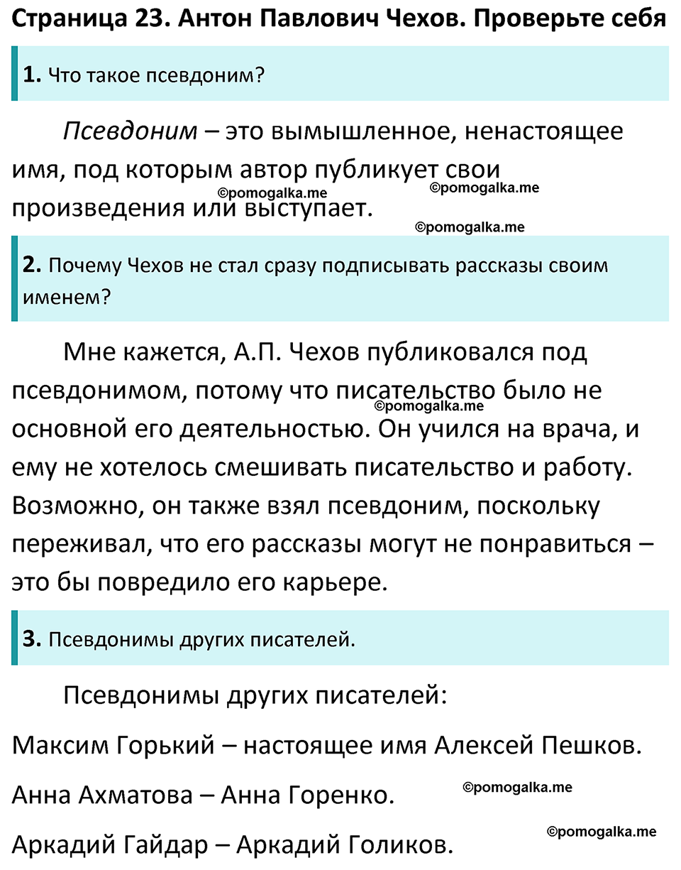 часть 2 страница 23 литература 6 класс Коровина, Полухина, Журавлев 2023 год